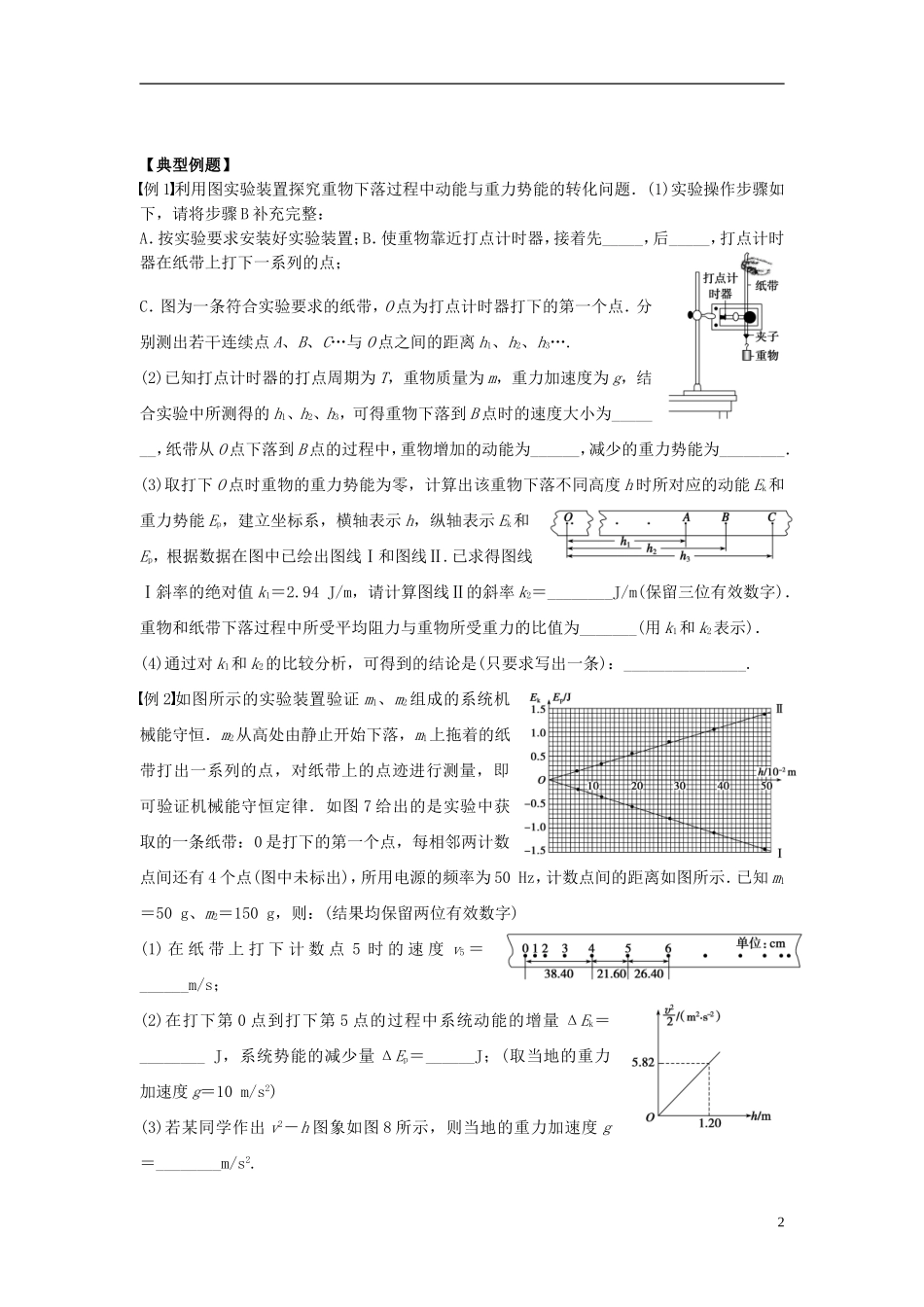 2016届高三物理一轮复习第5章第5课时验证机械能守恒定律导学案无答案_第2页