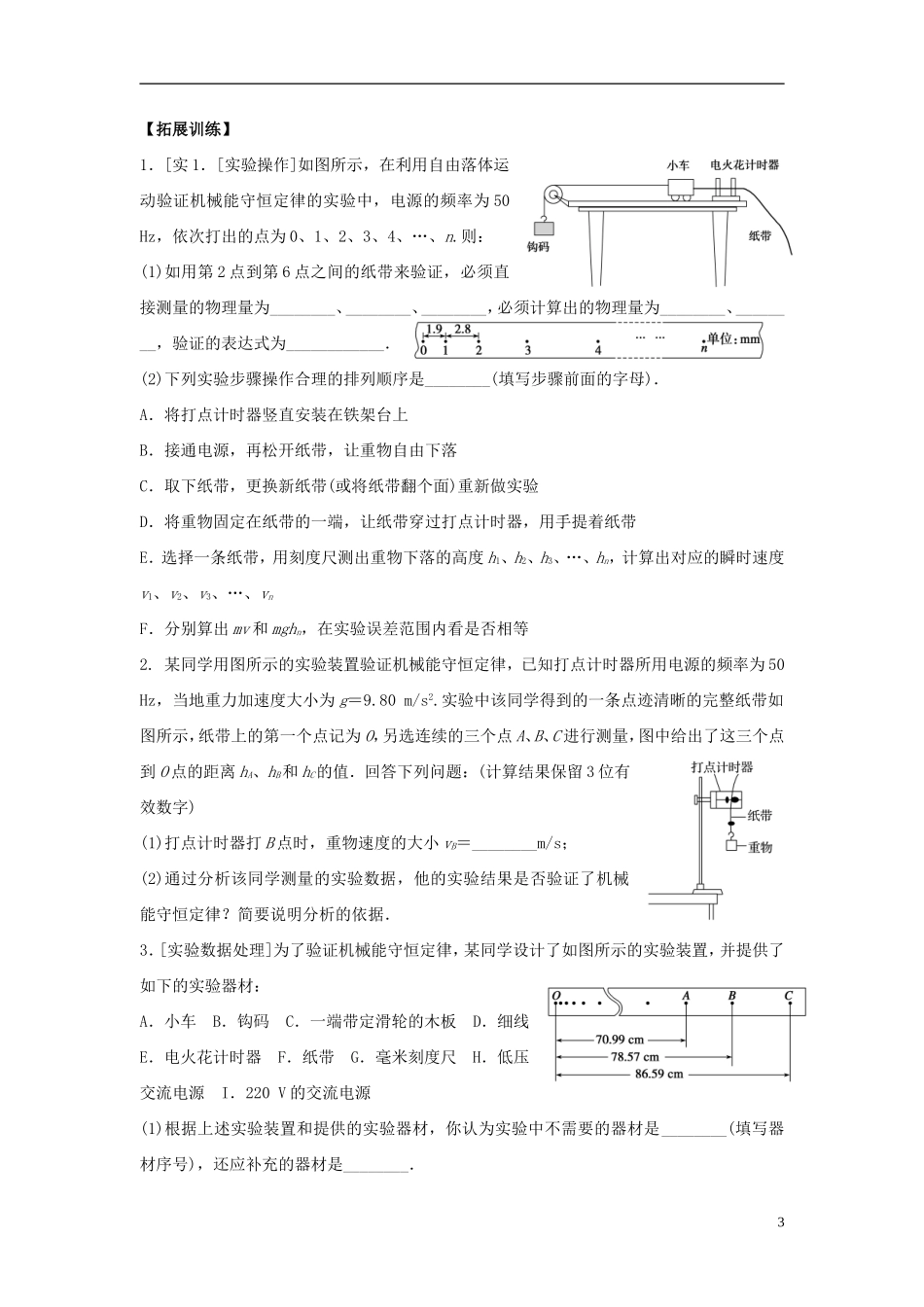 2016届高三物理一轮复习第5章第5课时验证机械能守恒定律导学案无答案_第3页