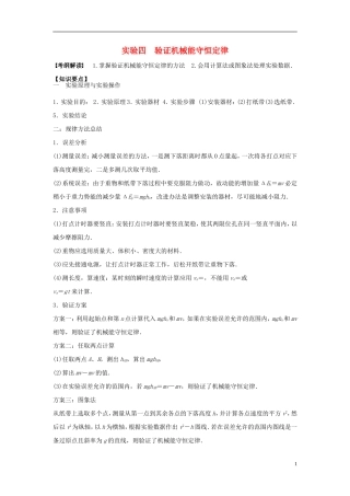 2016届高三物理一轮复习第5章第5课时验证机械能守恒定律导学案无答案