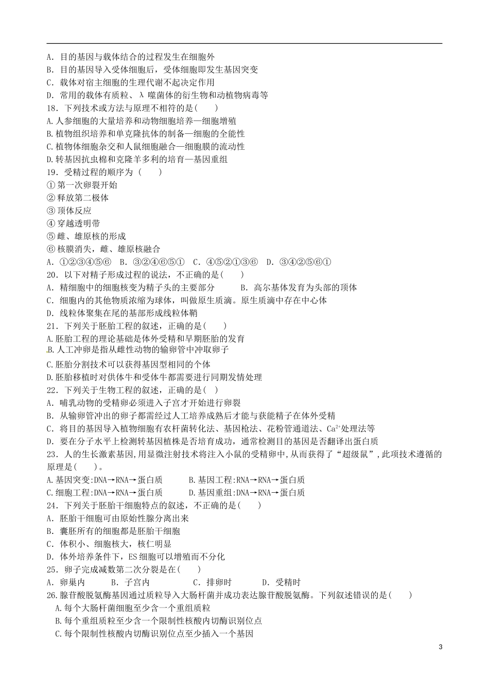 福建省晋江市平山中学2014_2015学年高二生物下学期期末考试试题_第3页