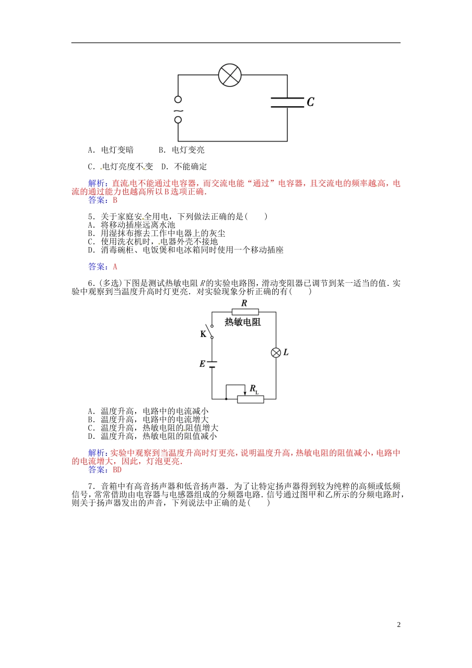 2015_2016学年高中物理第四章第四节家用电器的基本元件练习粤教版选修1_1_第2页