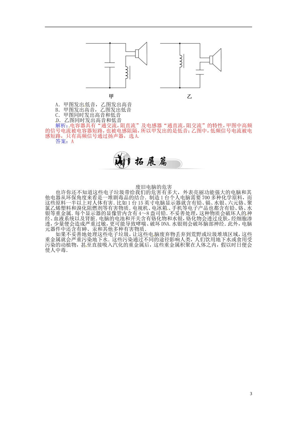 2015_2016学年高中物理第四章第四节家用电器的基本元件练习粤教版选修1_1_第3页