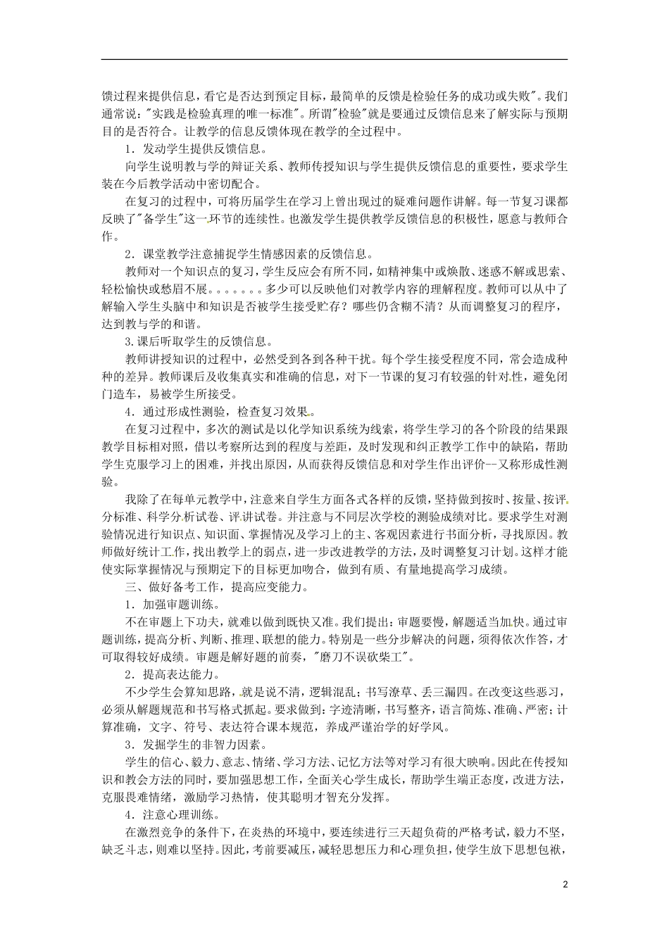 河北省东光县第三中学九年级化学总复习计划 新人教版_第2页