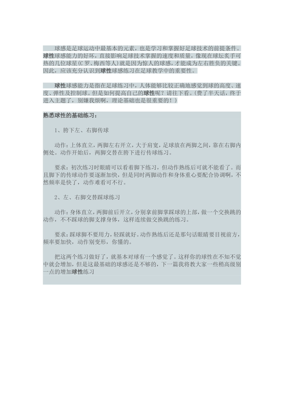 足球球性练习_第1页