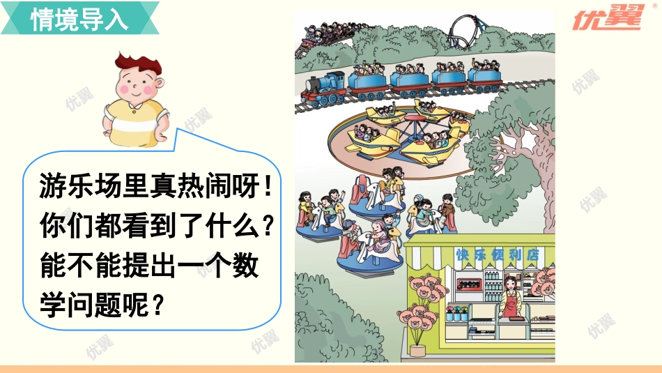 乘法的初步认识 (2)_第2页