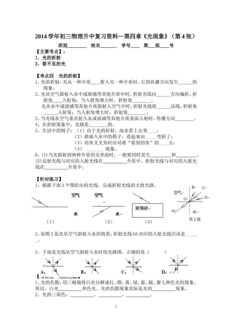 初三物理升中复习资料—第四章《光现象》（第4张）_第1页