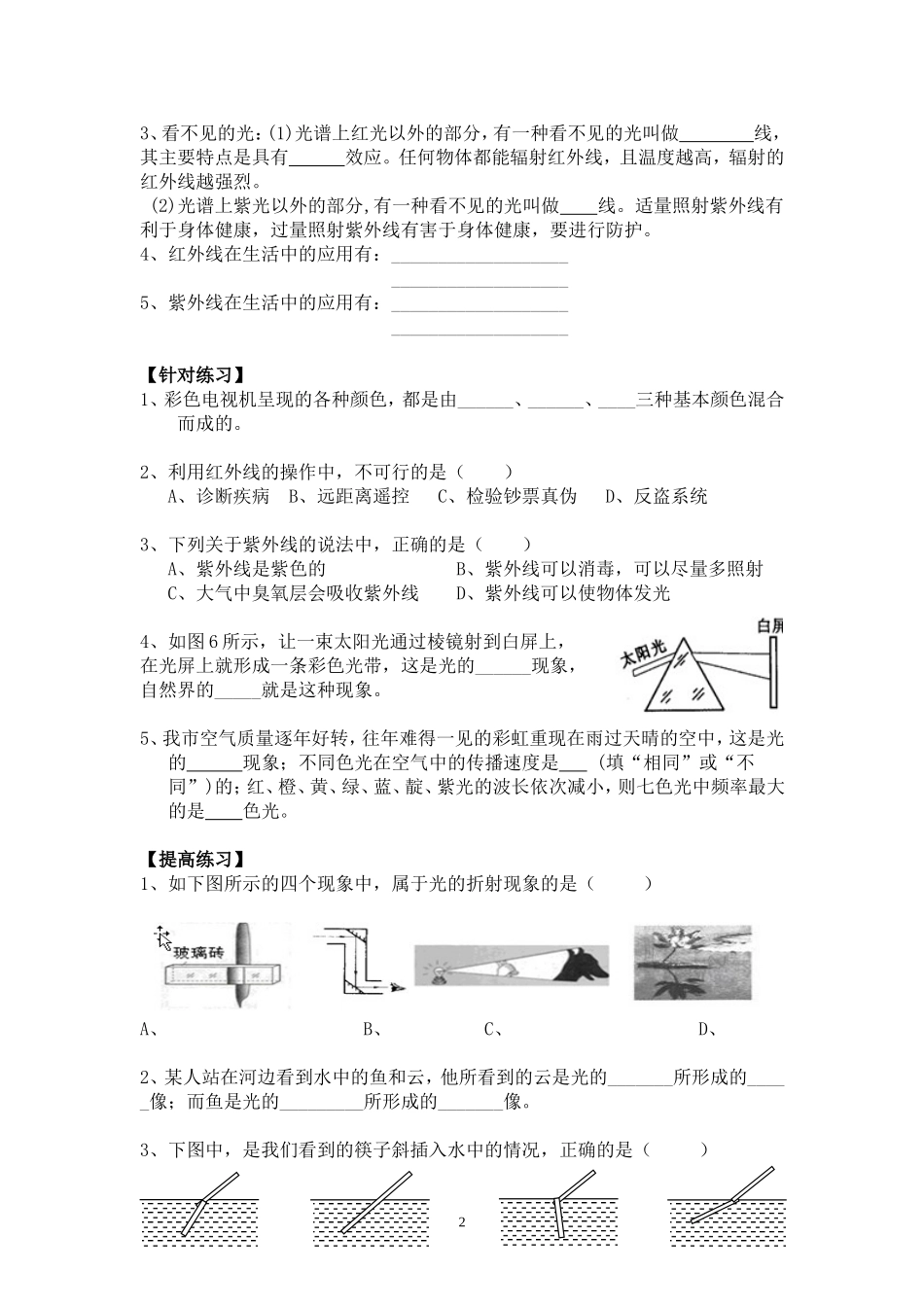 初三物理升中复习资料—第四章《光现象》（第4张）_第2页