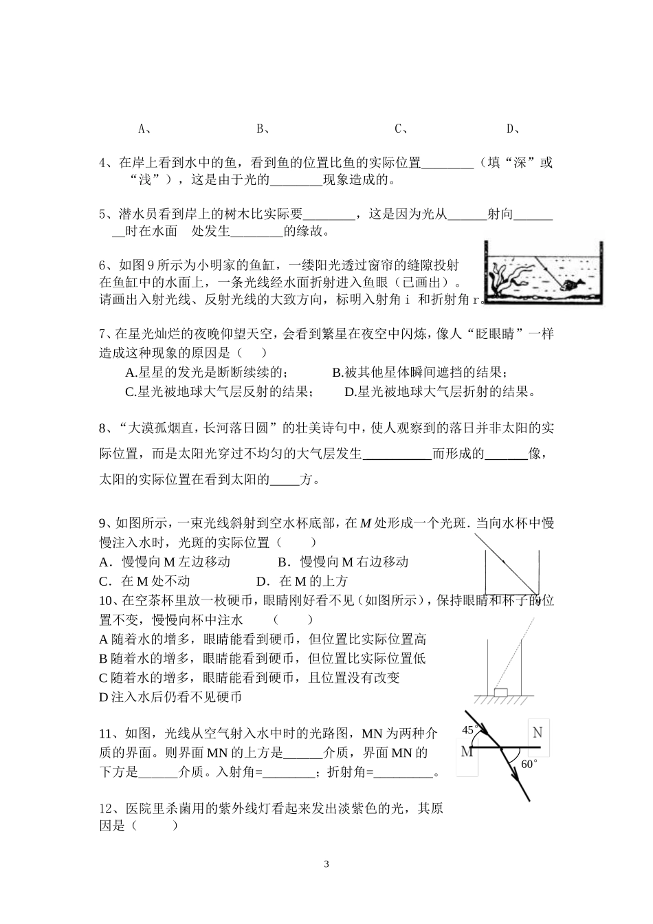 初三物理升中复习资料—第四章《光现象》（第4张）_第3页