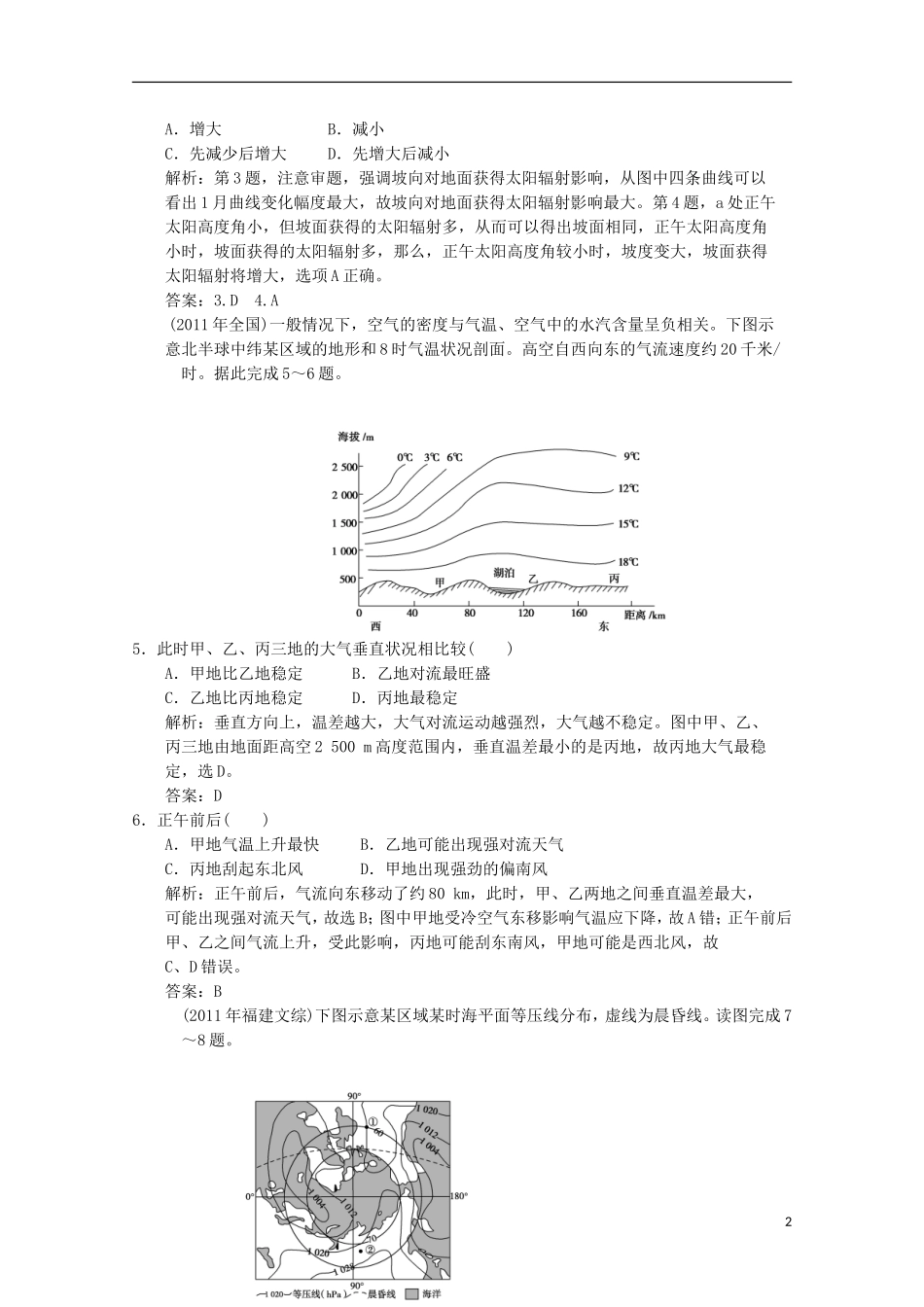 2013高中地理总复习 1-2-1 冷热不均引起大气运动巩固落实 新人教版_第2页