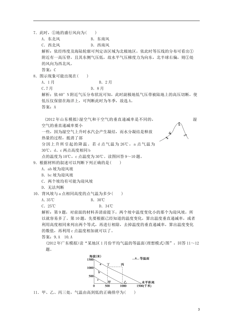 2013高中地理总复习 1-2-1 冷热不均引起大气运动巩固落实 新人教版_第3页