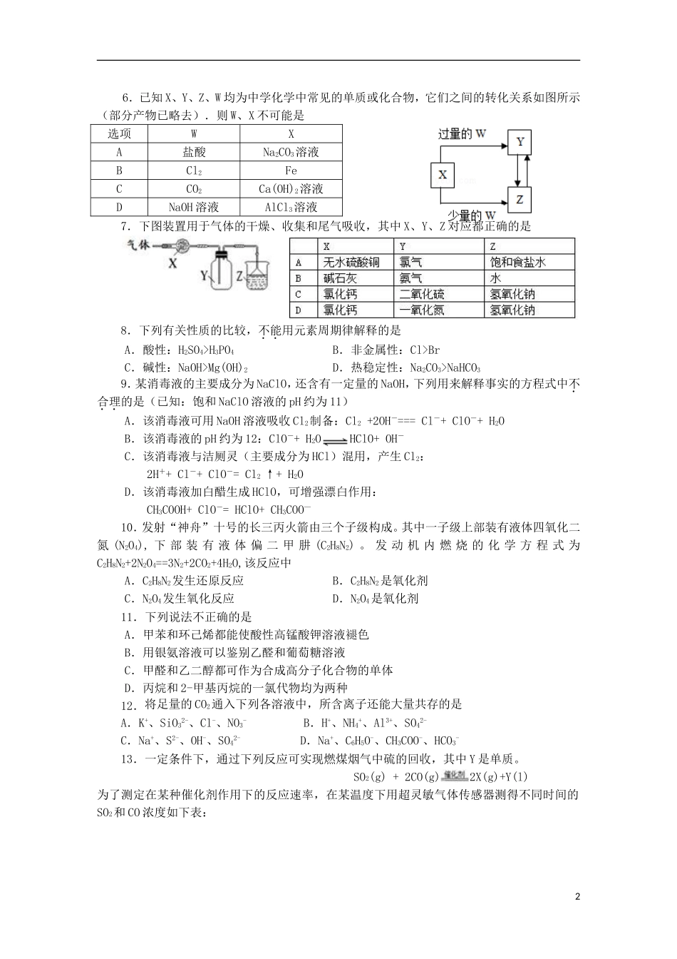 福建省福州市第八中学2016届高三化学上学期第二次质量检测考试试题_第2页