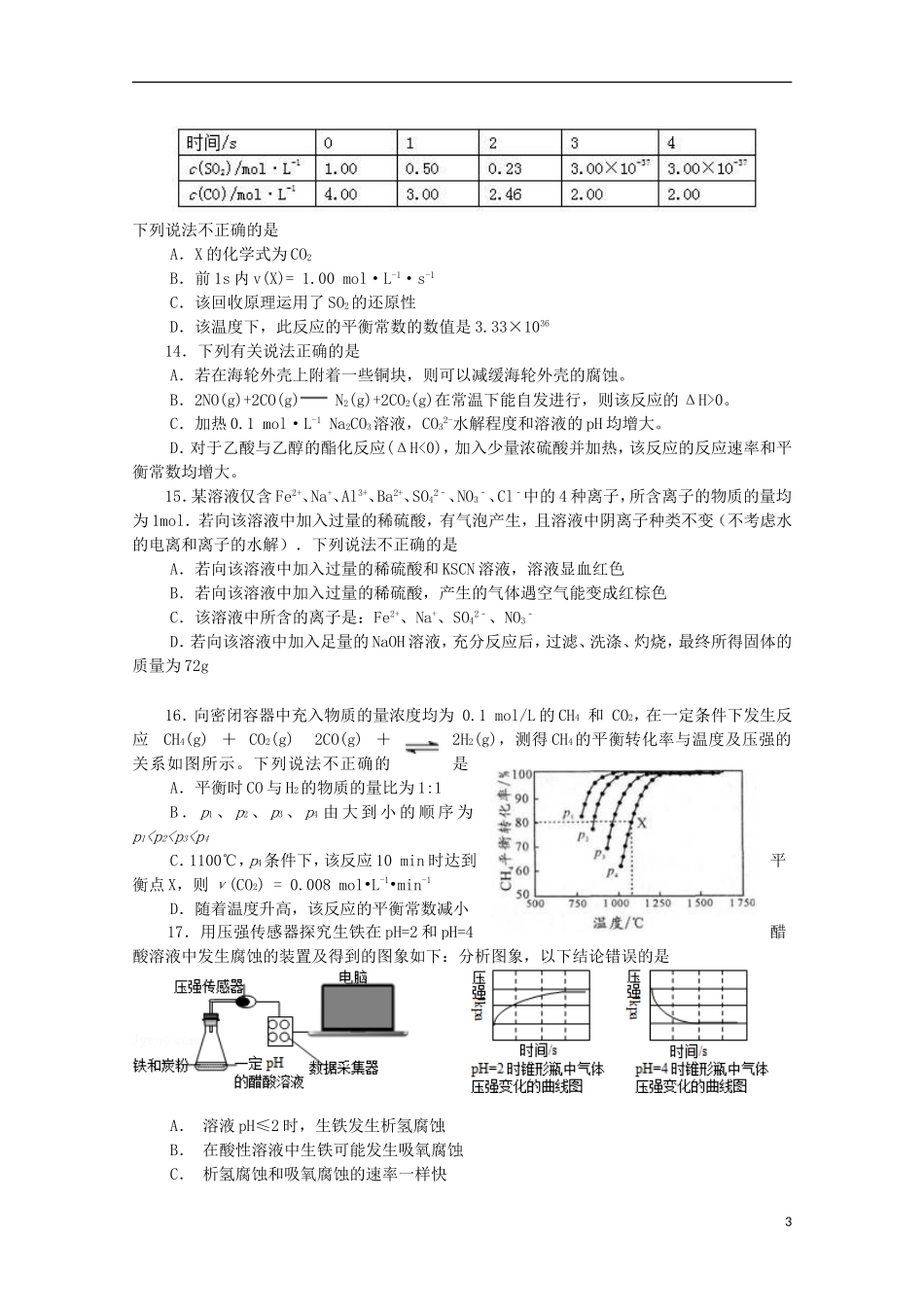 福建省福州市第八中学2016届高三化学上学期第二次质量检测考试试题_第3页