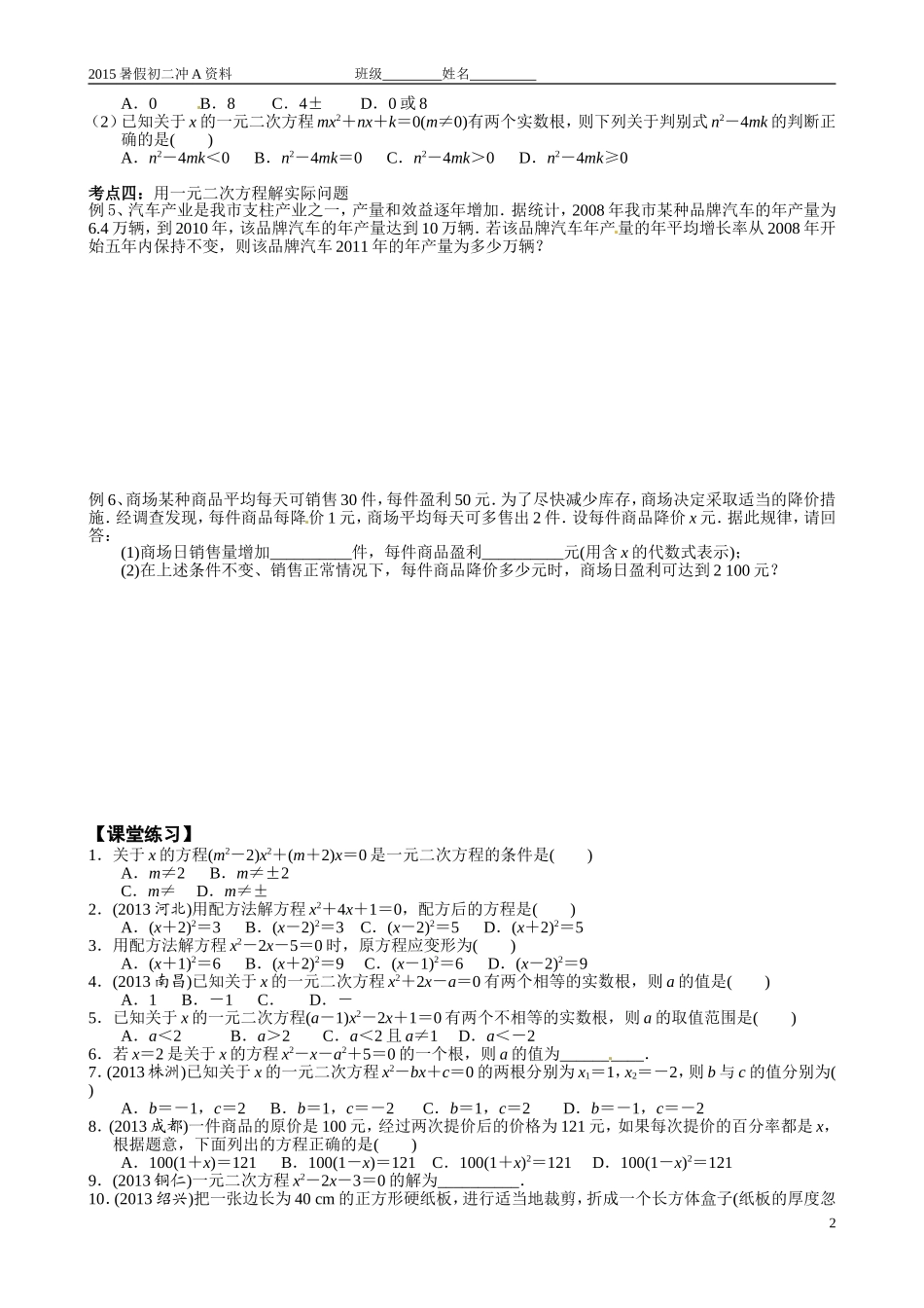 第七讲一元二次方程_第2页