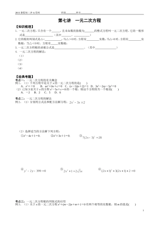 第七讲一元二次方程