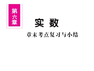 第六章章末考点复习与小结(公开课）