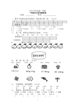 小学一年级语文拼音检测试卷