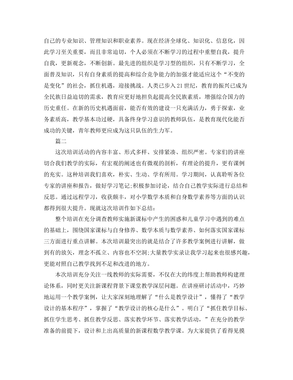 小学新教师培训工作总结三篇_第3页