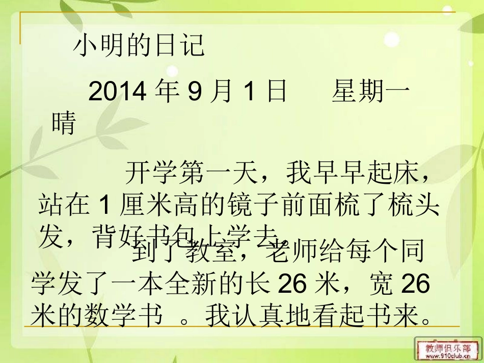 毫米的认识 (2)_第2页