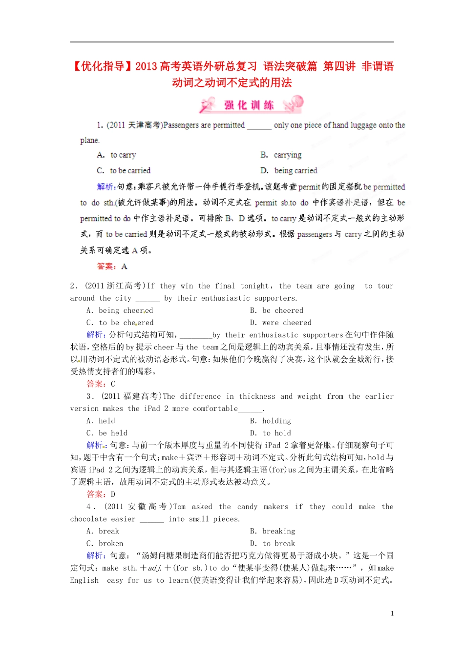 【优化指导】2013高考英语总复习 语法突破篇 第四讲 非谓语动词之动词不定式的用法_第1页