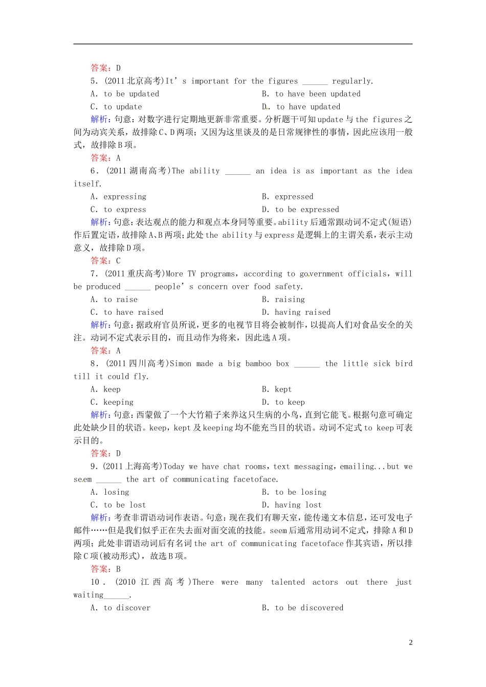 【优化指导】2013高考英语总复习 语法突破篇 第四讲 非谓语动词之动词不定式的用法_第2页