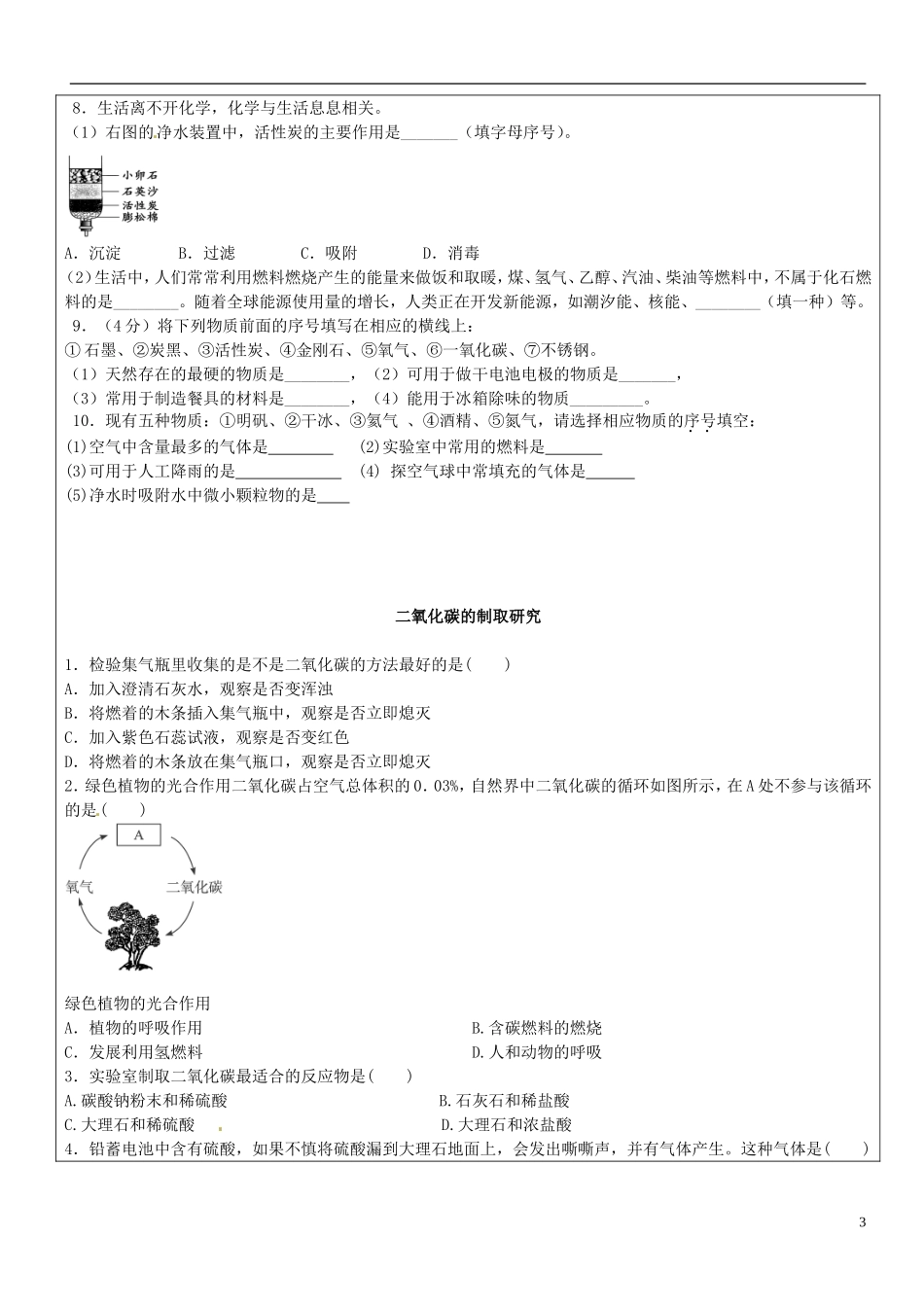 贵州省贵阳戴氏教育管理有限公司2015届中考化学第一轮复习碳教学案无答案_第3页