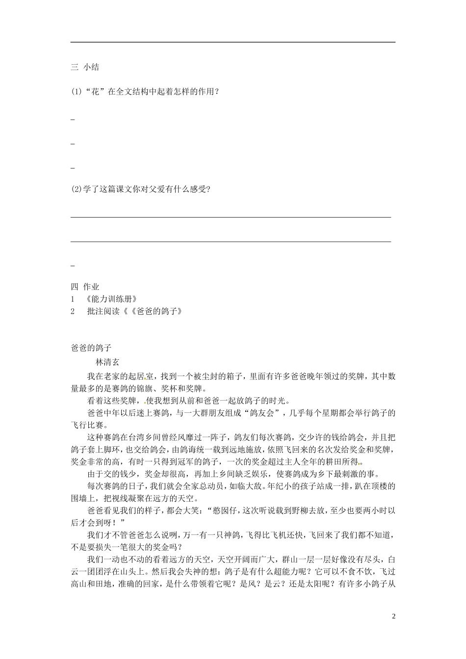 广东省深圳市文汇中学七年级语文册《第2课 爸爸的花儿落了》学案（无答案） 新人教版_第2页