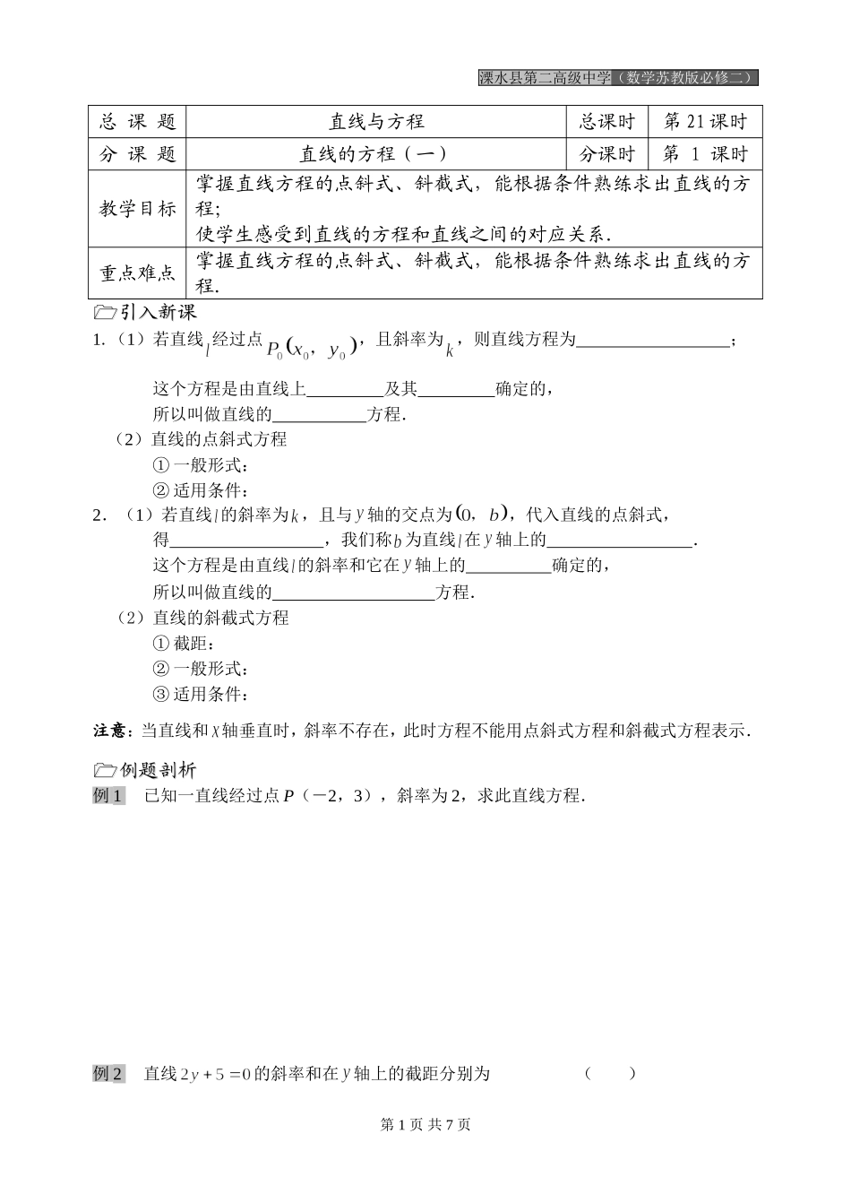 第21课时（直线的方程（1））_第1页