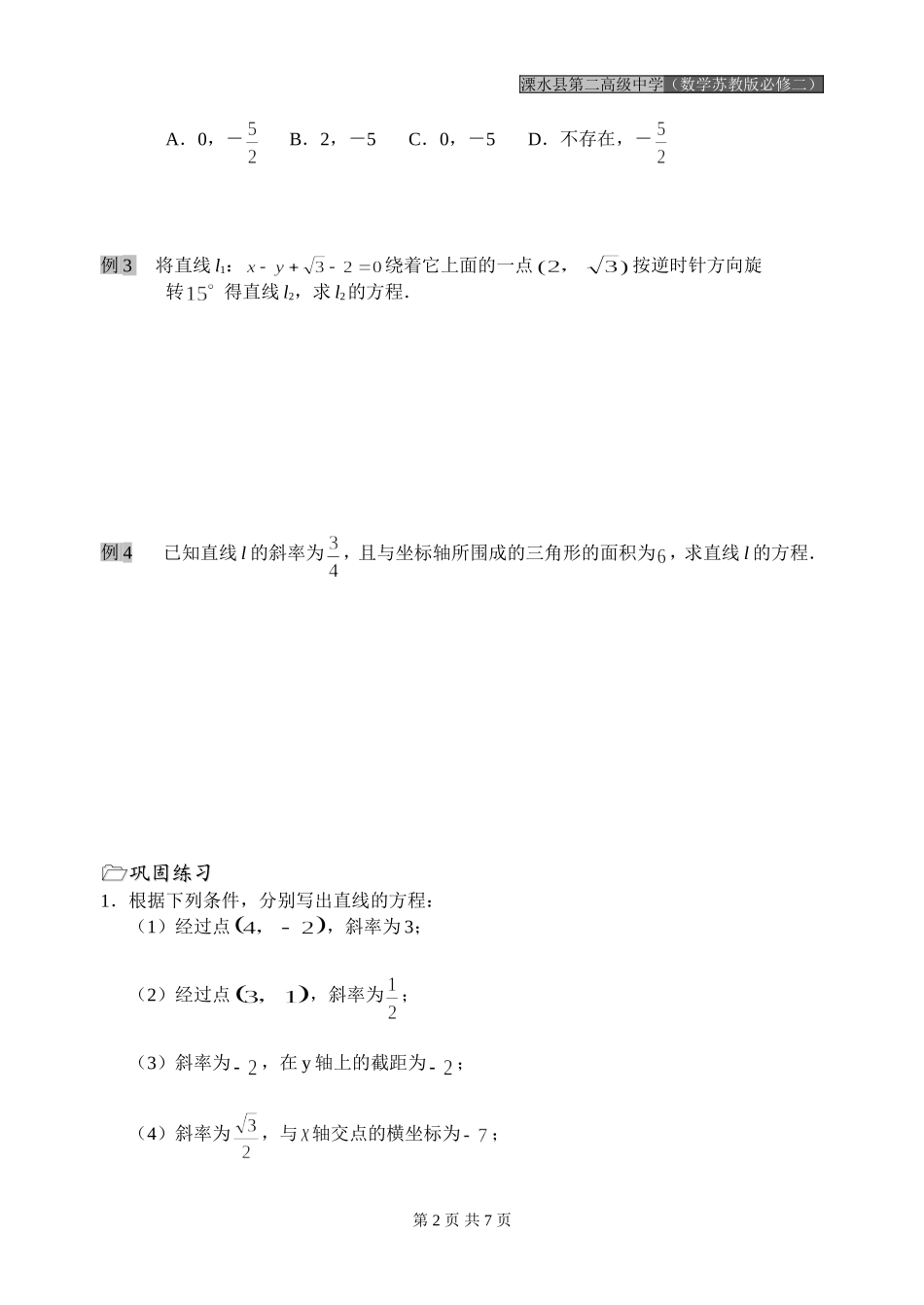 第21课时（直线的方程（1））_第2页