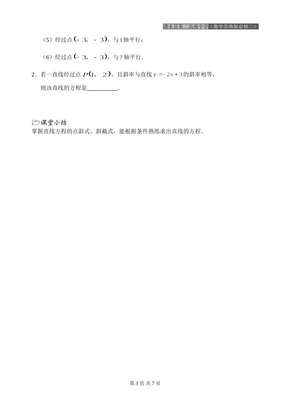 第21课时（直线的方程（1））_第3页