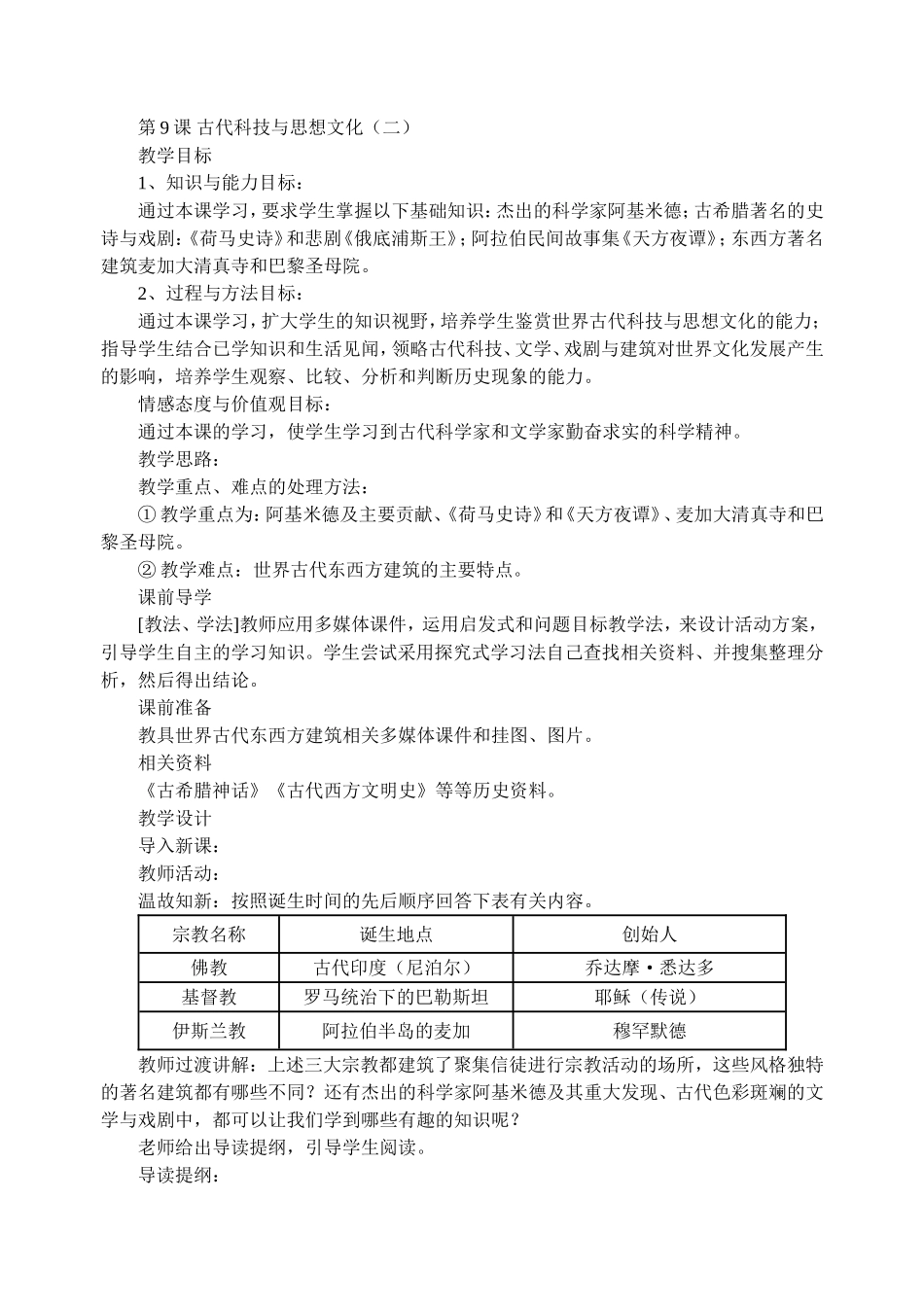 第9课古代科技与思想文化（二）_第1页