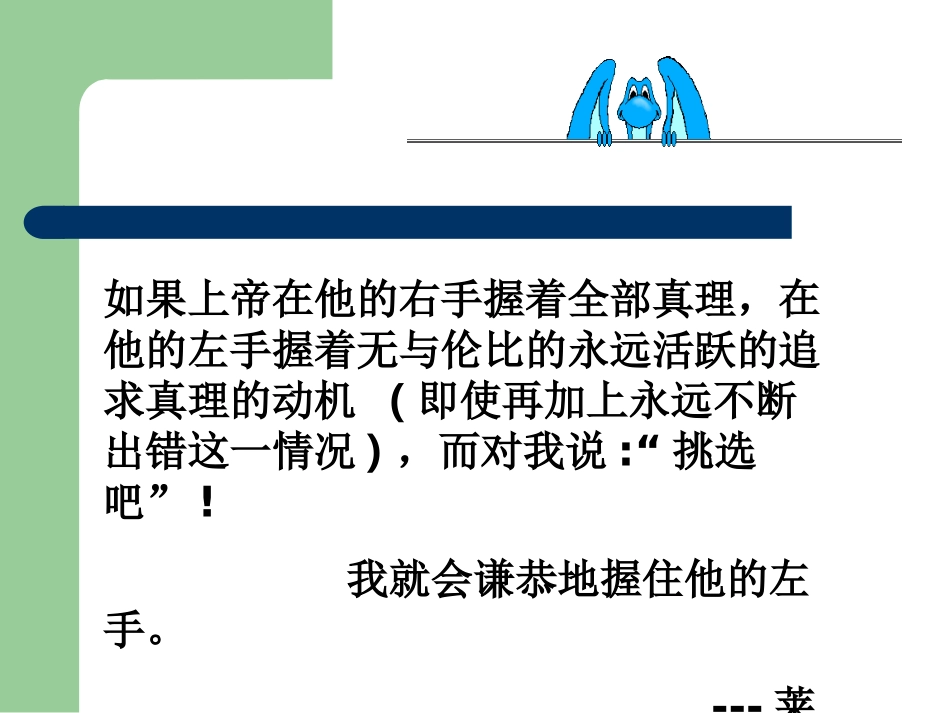 学习动机激发25_第3页