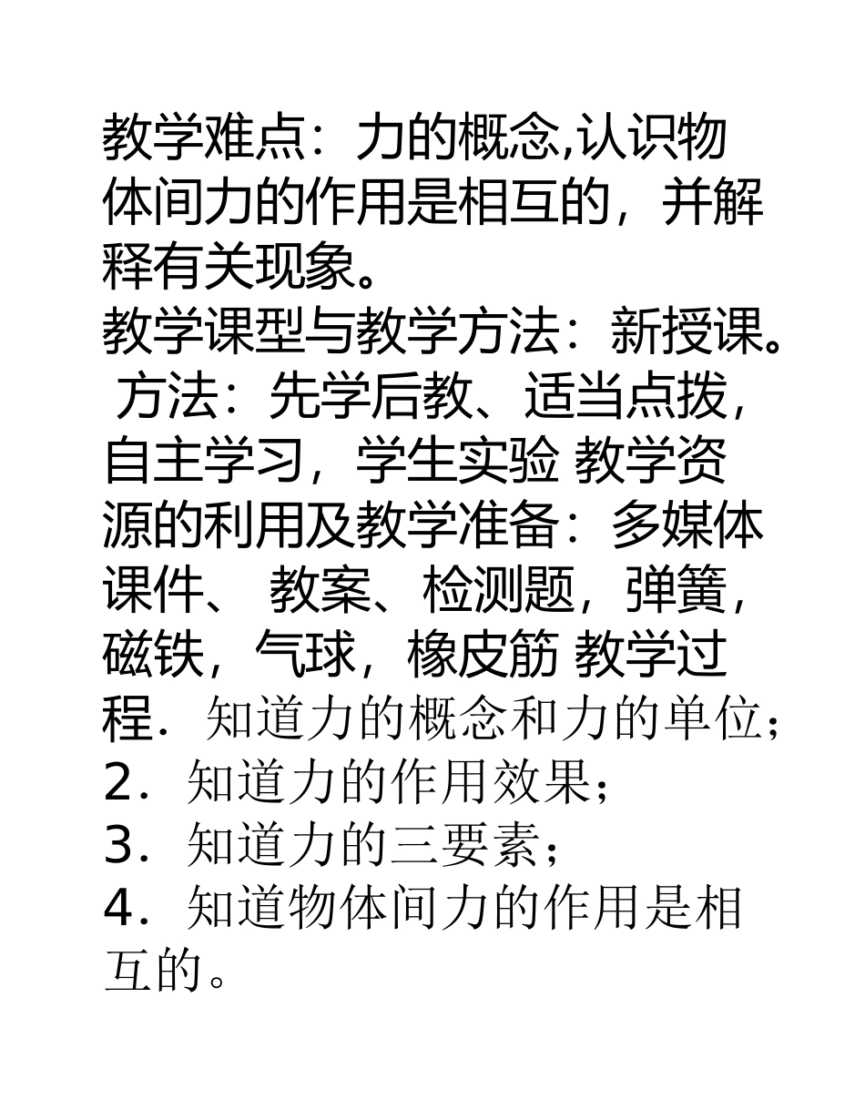 第七章第二节《弹力》-_第3页