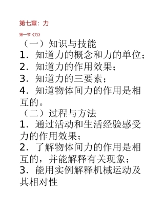 第七章第二节《弹力》-