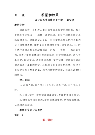 《松鼠和松果》教学设计
