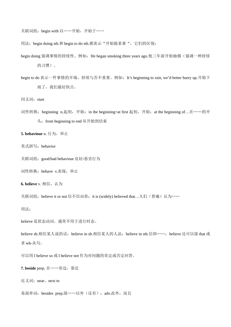 Day2-2020年暑假初高中英语词汇无缝衔接20天训练_第2页