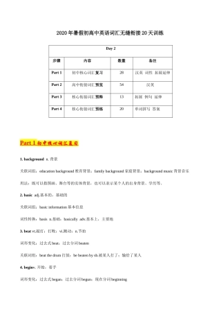 Day2-2020年暑假初高中英语词汇无缝衔接20天训练