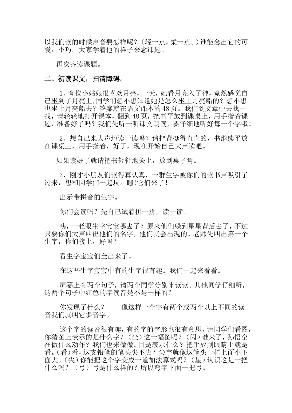 《小小的船》教案_第3页