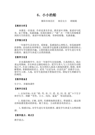 《小小的船》教案