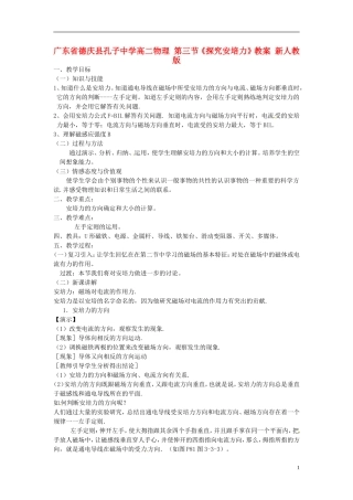 广东省德庆县孔子中学高二物理 第三节《探究安培力》教案 新人教版