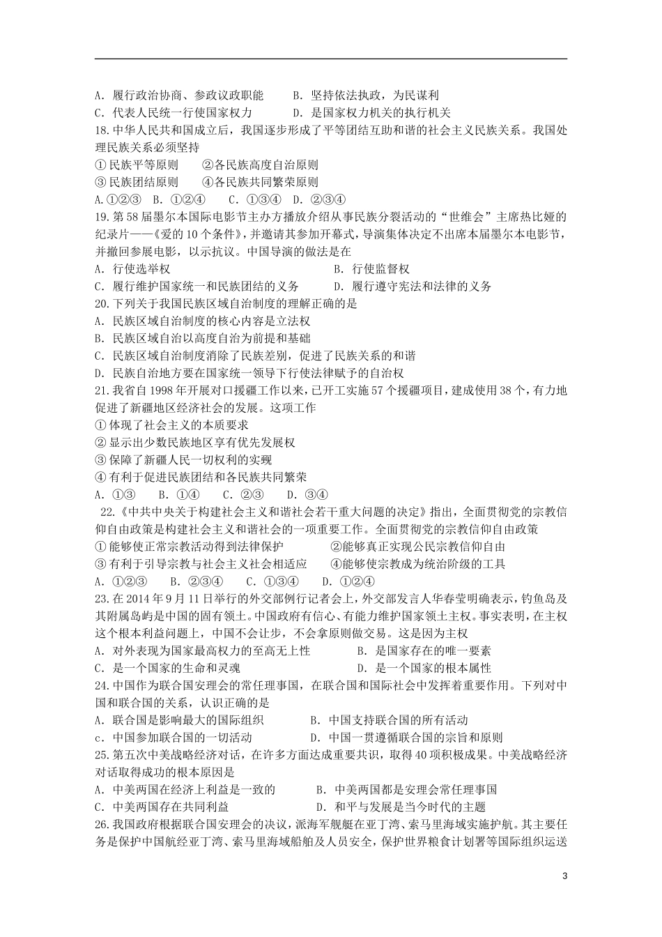 湖南省株洲市第十八中学2014_2015学年高一政治下学期期末考试试题文_第3页