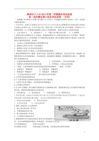 湖南省株洲市第十八中学2014_2015学年高一政治下学期期末考试试题文