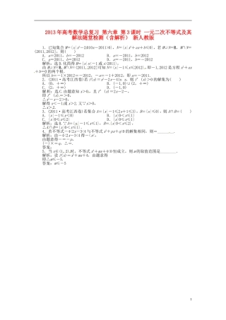 2013年高考数学总复习 第六章 第3课时 一元二次不等式及其解法随堂检测（含解析） 新人教版