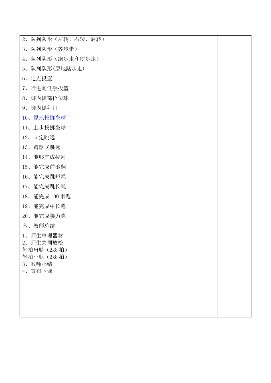 评估教案模板(杨国胜)_第2页