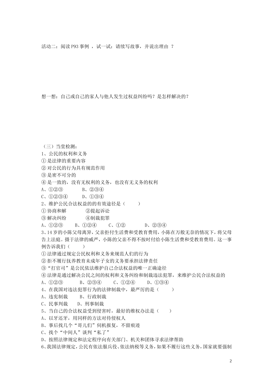 陕西省蓝田县高堡初级中学2015年八年级政治上册4.7.2法律在公民生活中的作用导学案无答案鲁教版_第2页