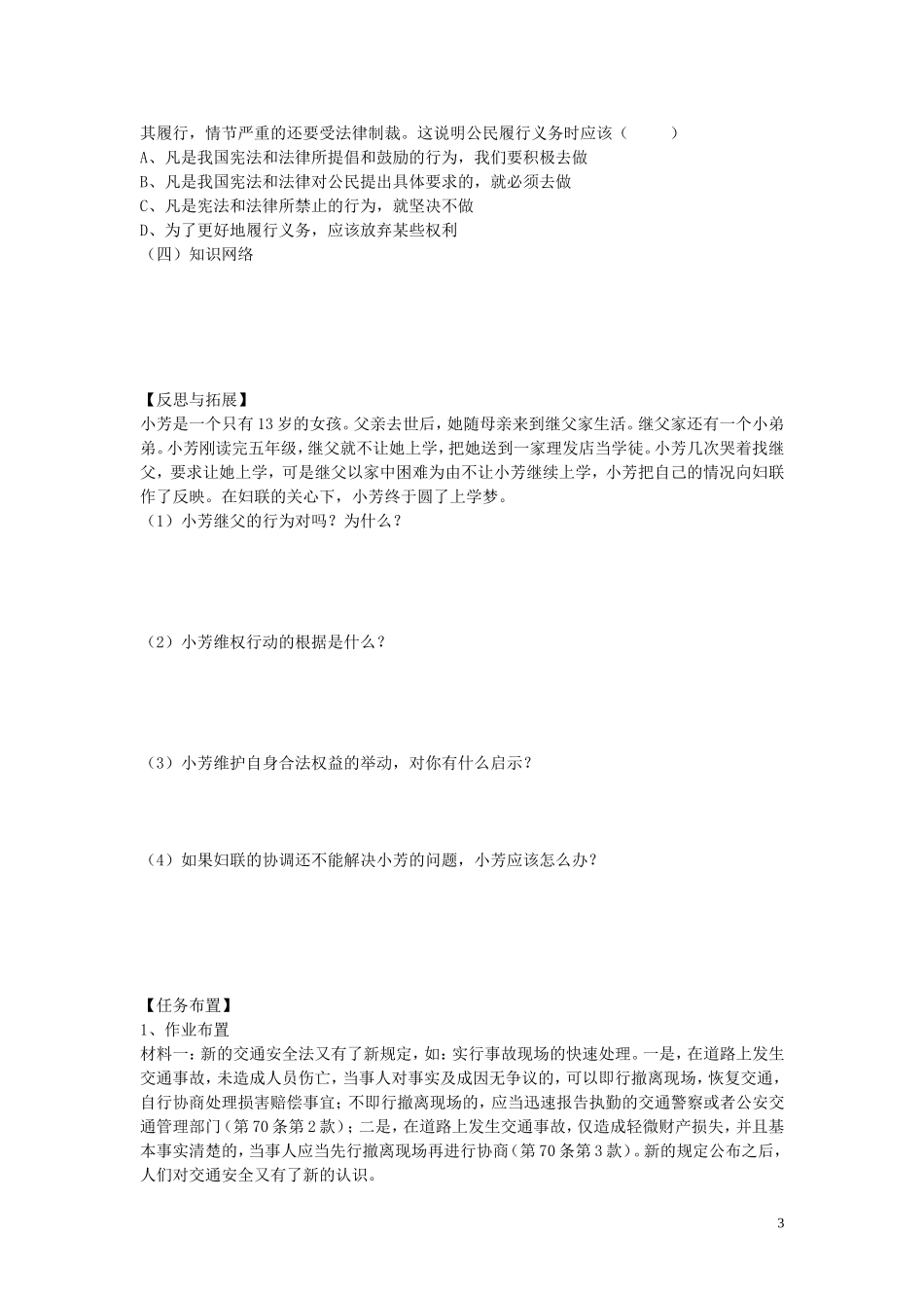陕西省蓝田县高堡初级中学2015年八年级政治上册4.7.2法律在公民生活中的作用导学案无答案鲁教版_第3页
