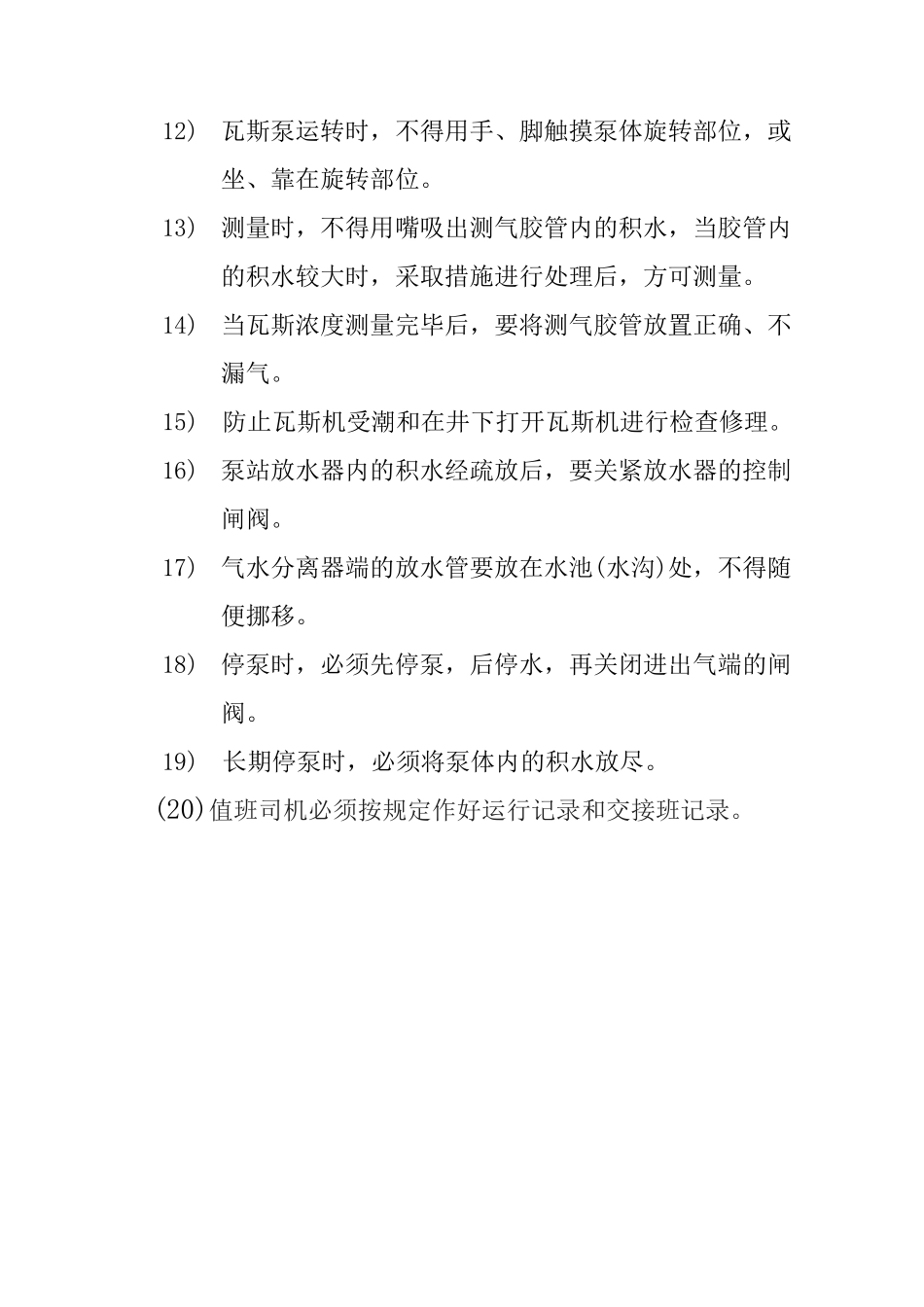 瓦斯抽放泵站管理制度_第2页