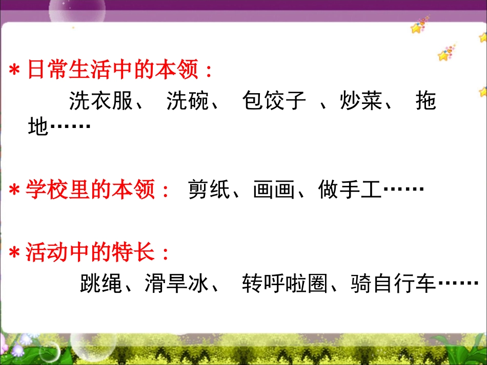 《我学会了》作文指导_第1页