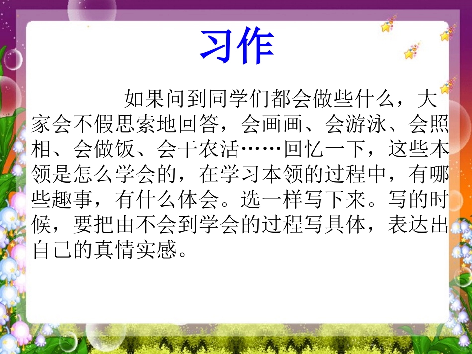 《我学会了》作文指导_第2页