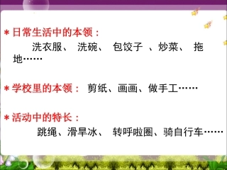 《我学会了》作文指导