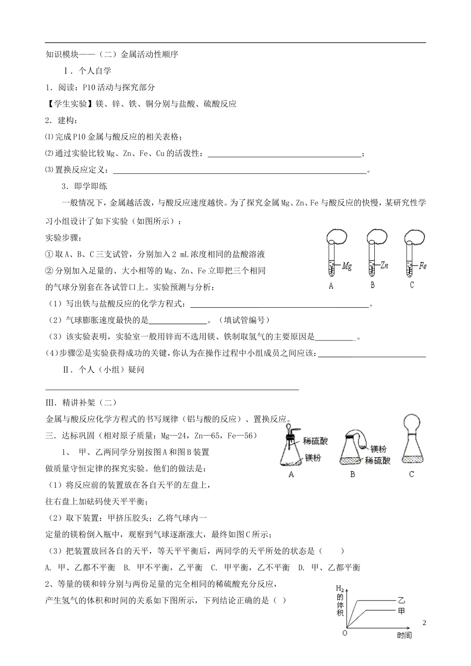 江苏省无锡市江南大学附属实验中学九年级化学下册 8.2《金属的化学性质》教学案（无答案） 新人教版_第2页